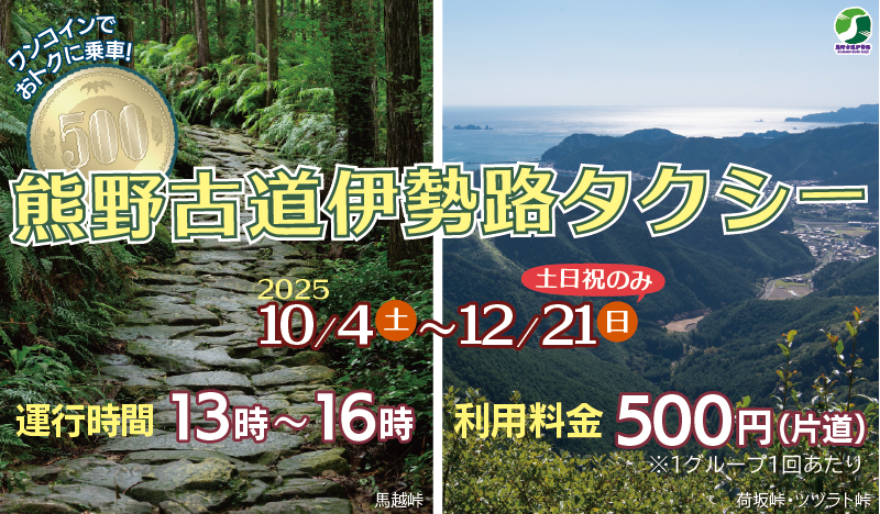 熊野古道伊勢路タクシー