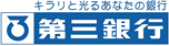 株式会社 第三銀行