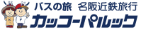 名阪近鉄旅行株式会社